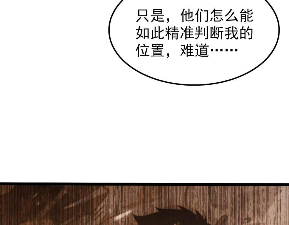 150 兽境迷涧 第47页