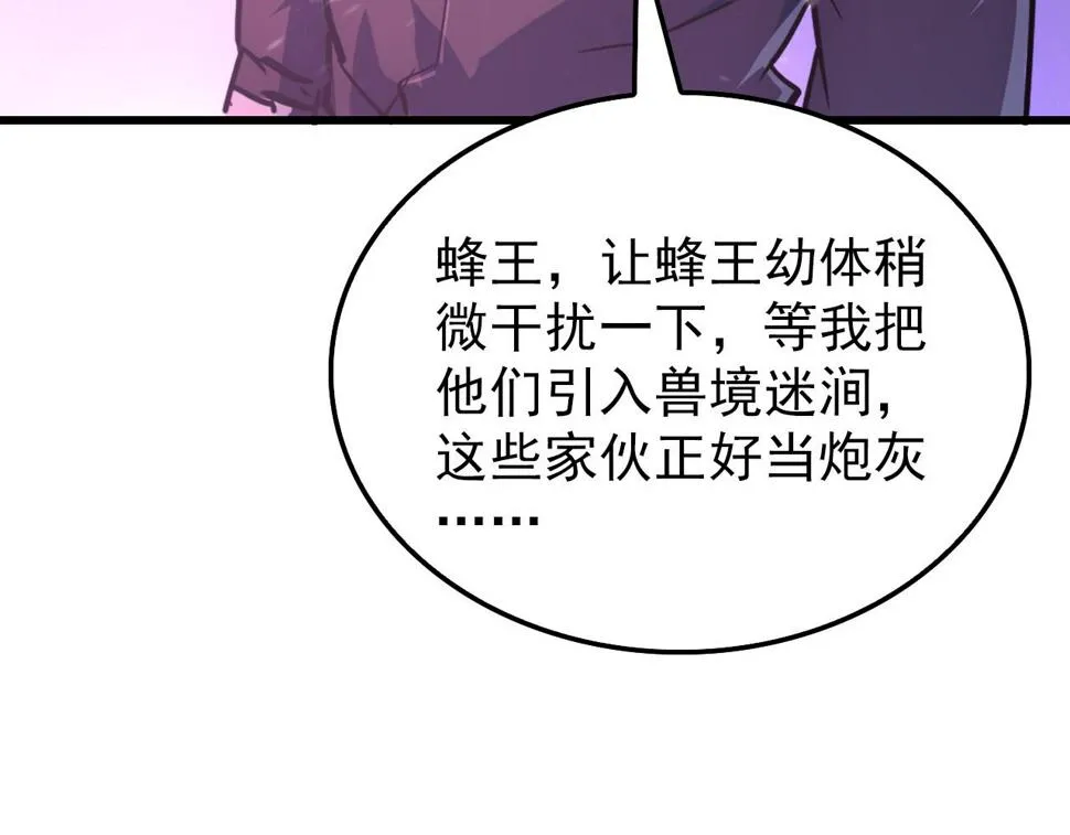 150 兽境迷涧 第56页