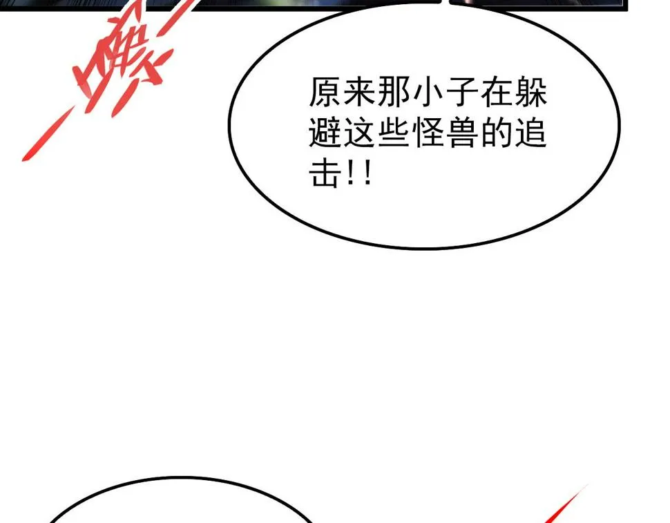150 兽境迷涧 第70页