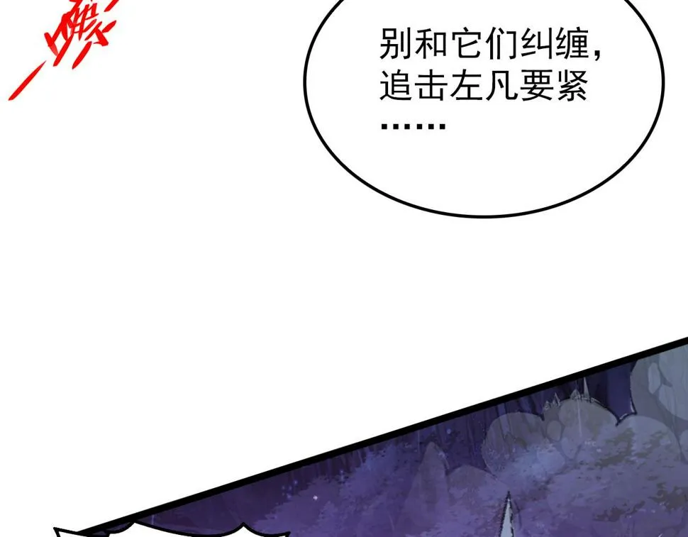 150 兽境迷涧 第73页