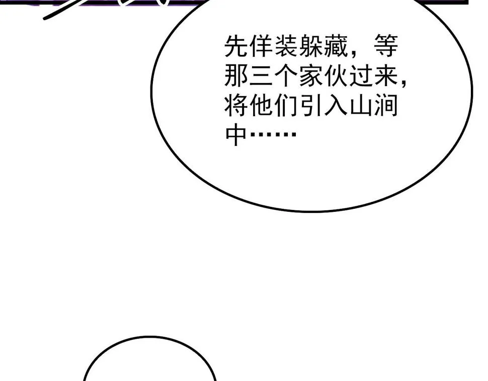 150 兽境迷涧 第83页