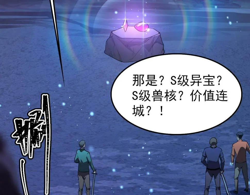 150 兽境迷涧 第98页