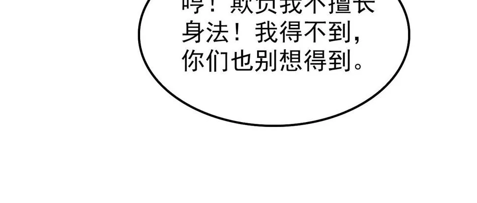 150 兽境迷涧 第102页