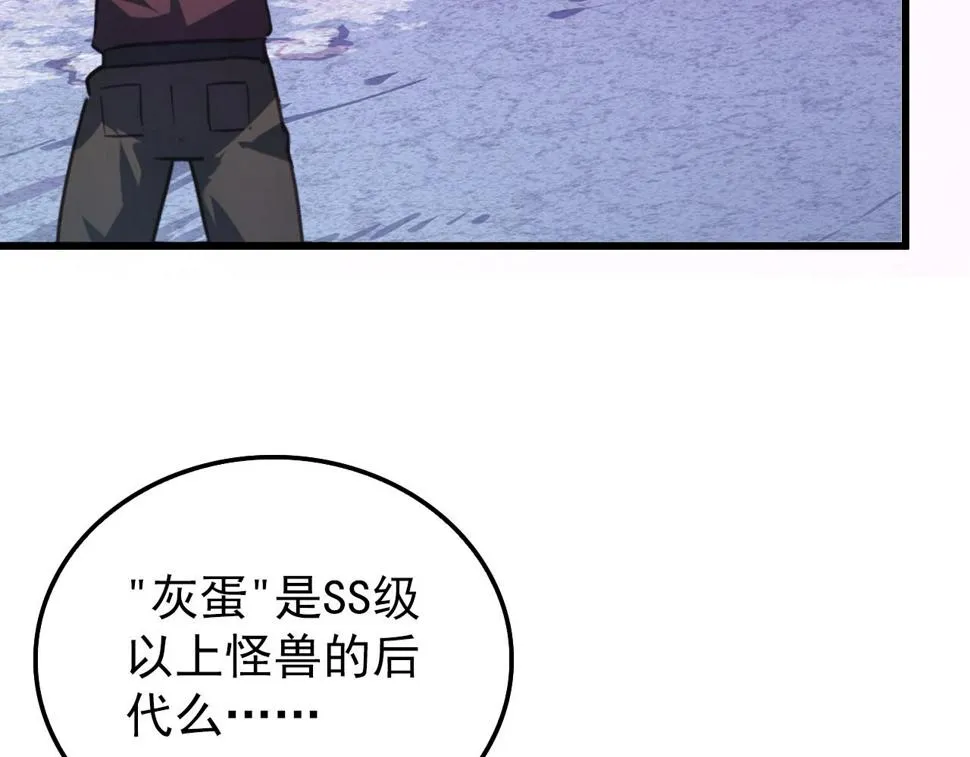 150 兽境迷涧 第118页