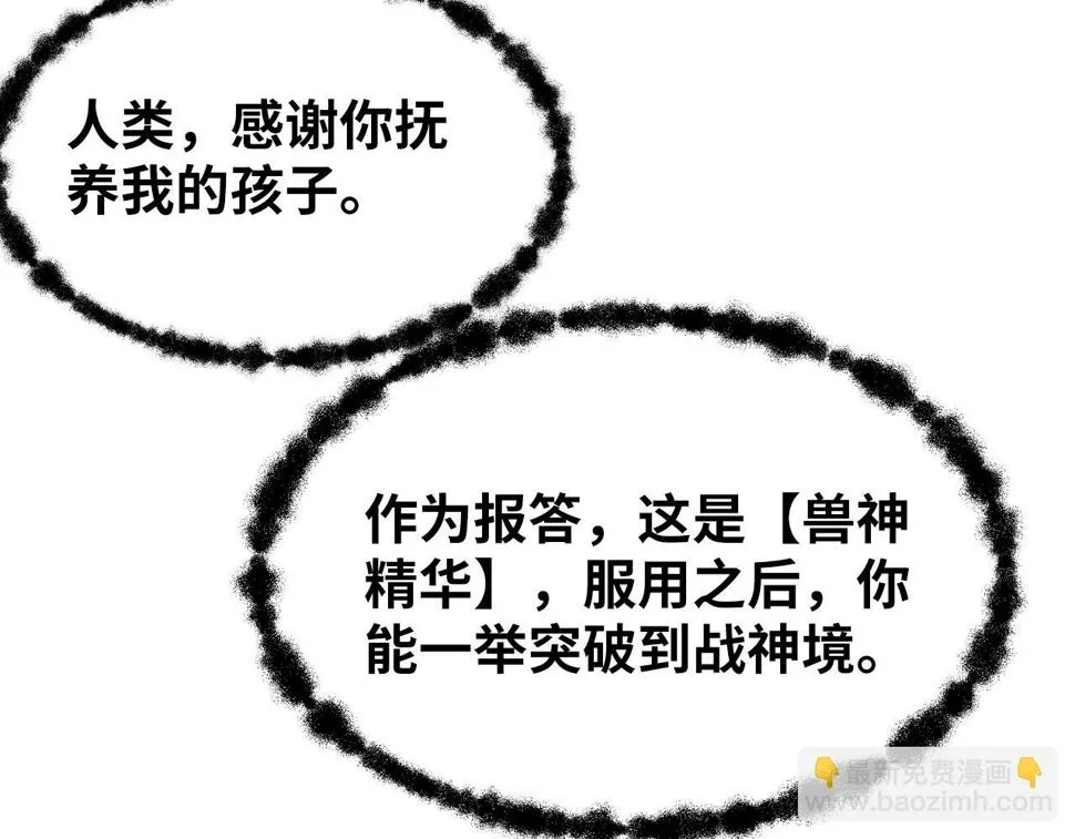 150 兽境迷涧 第121页