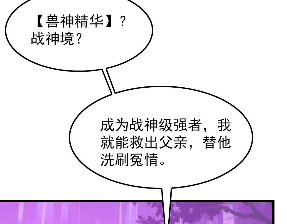150 兽境迷涧 第125页