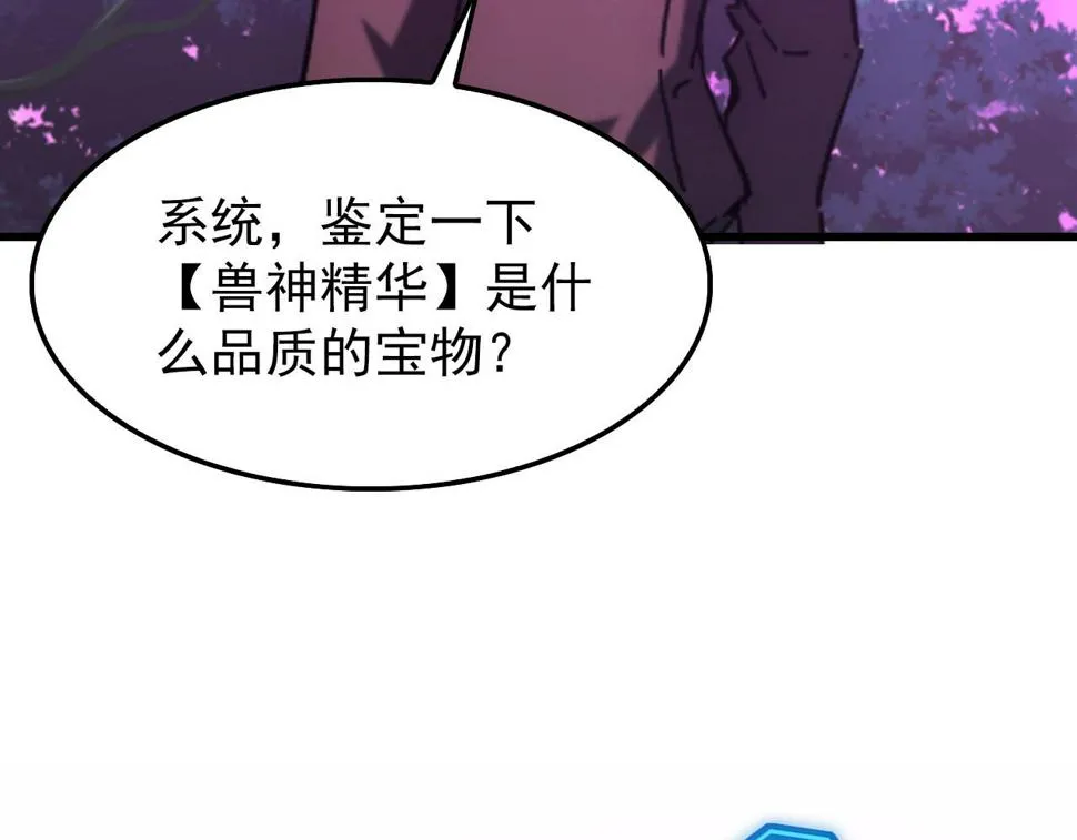 150 兽境迷涧 第131页