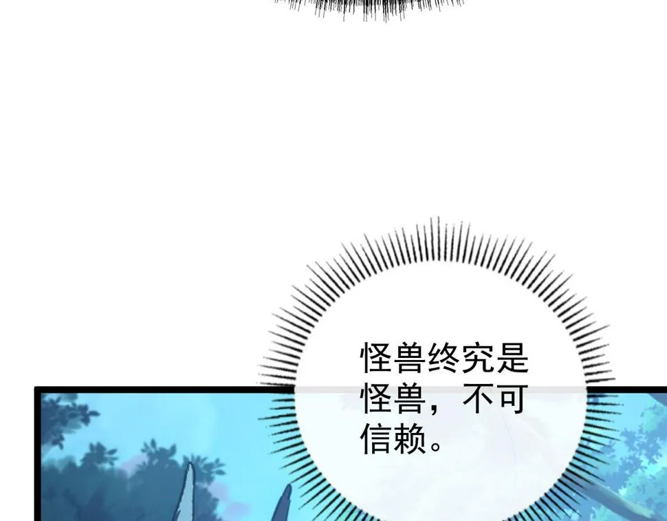 149 兽境排行榜巨变 第11页