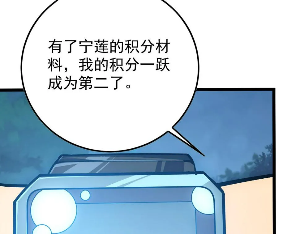 149 兽境排行榜巨变 第20页