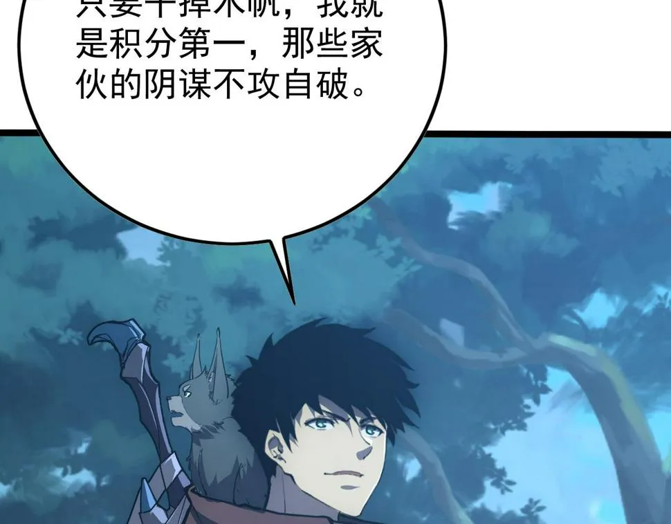 149 兽境排行榜巨变 第23页