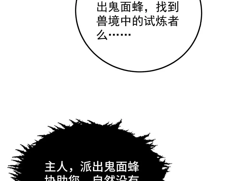 149 兽境排行榜巨变 第26页