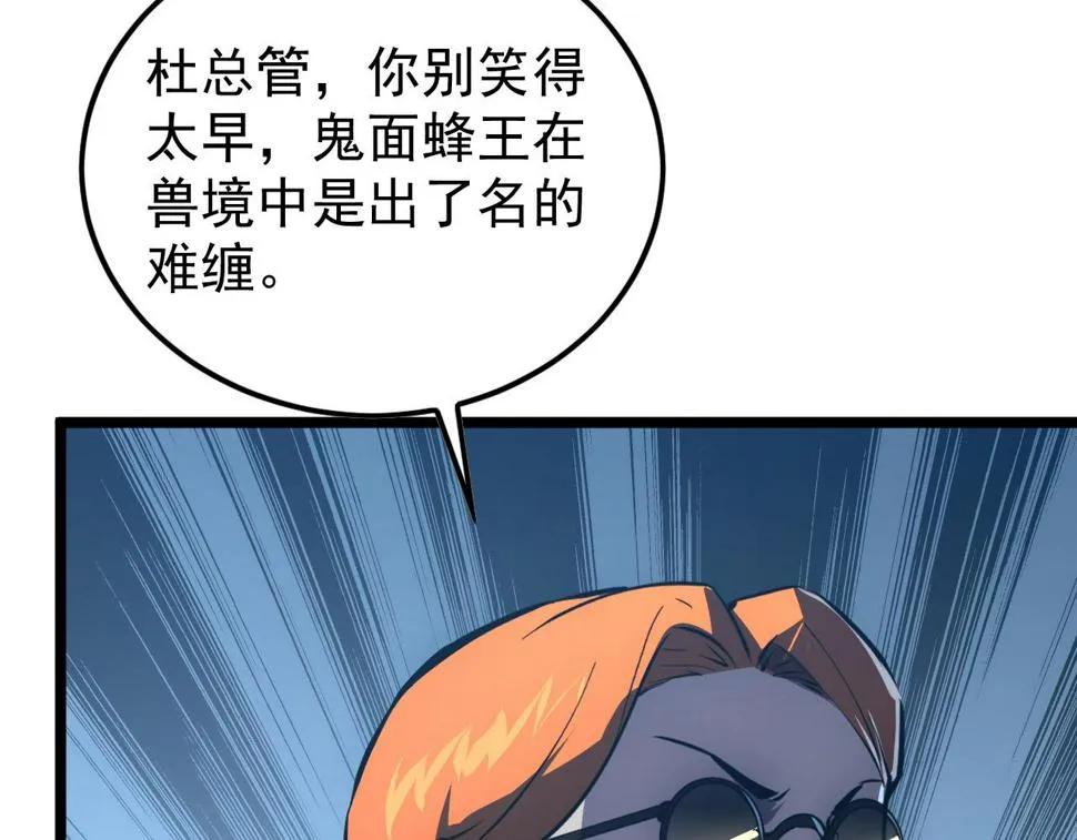149 兽境排行榜巨变 第47页