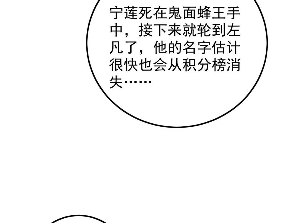149 兽境排行榜巨变 第49页