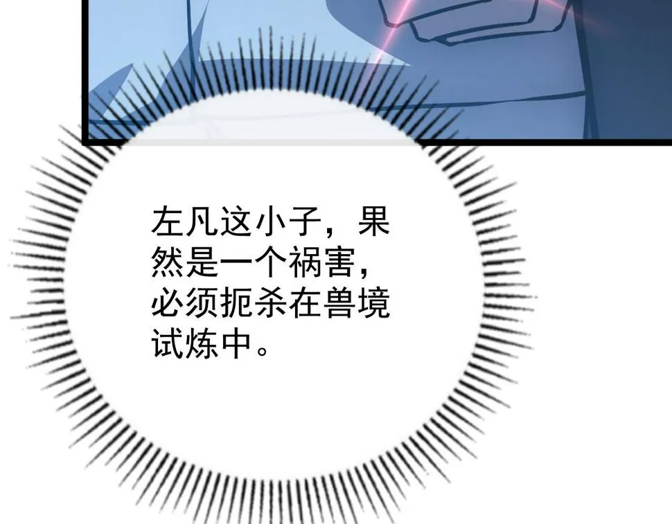 149 兽境排行榜巨变 第72页
