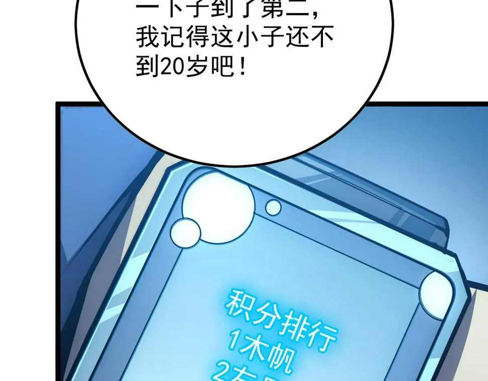 149 兽境排行榜巨变 第85页