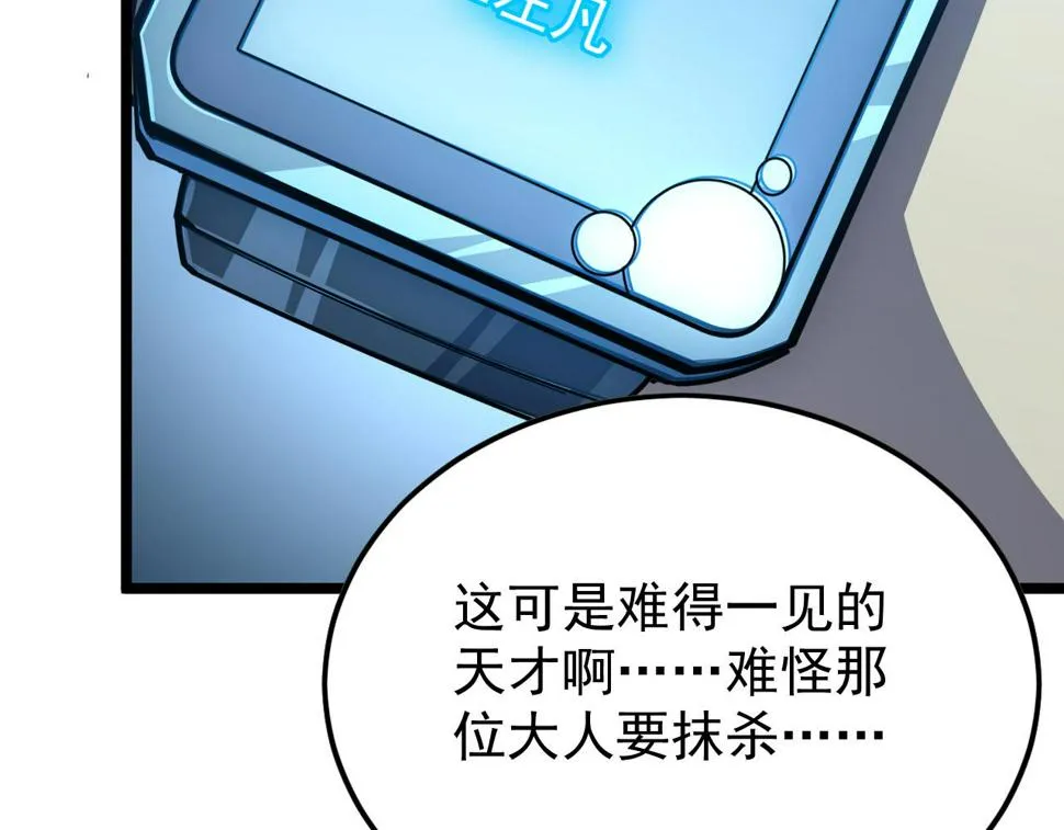 149 兽境排行榜巨变 第86页