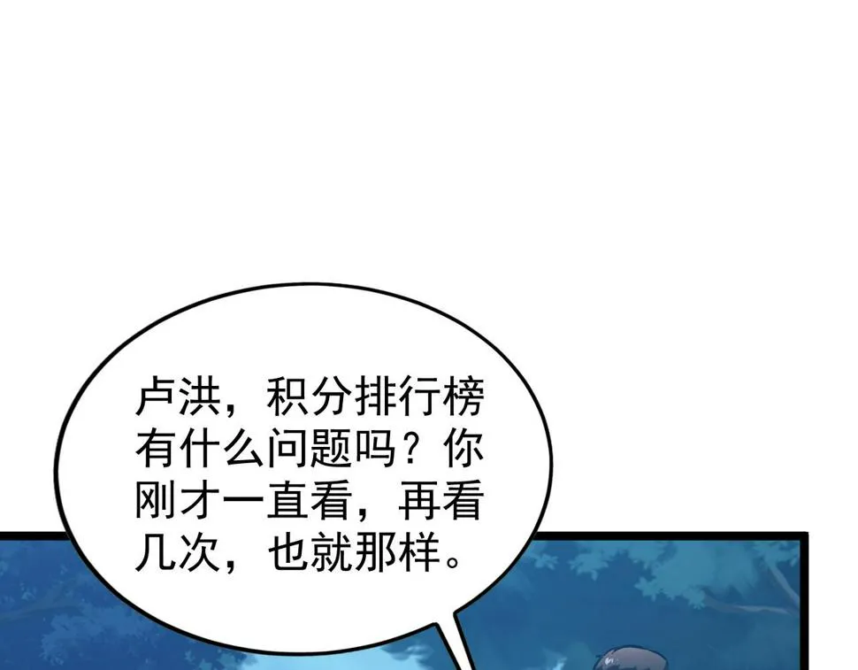 149 兽境排行榜巨变 第97页