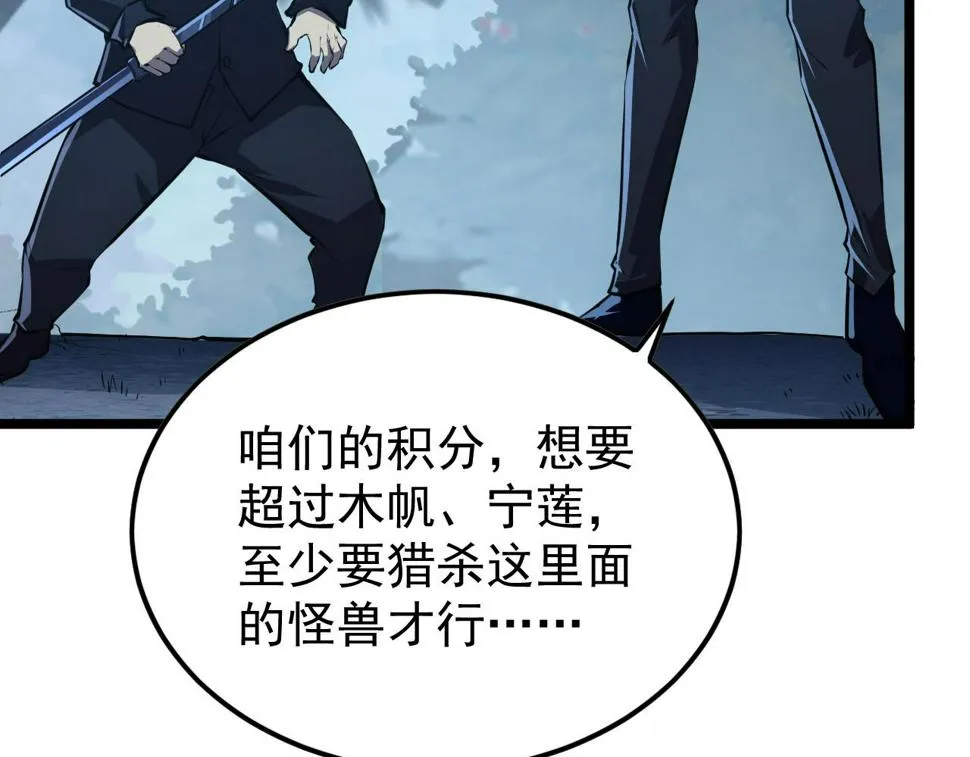 149 兽境排行榜巨变 第99页
