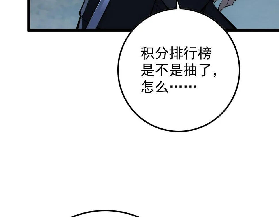 149 兽境排行榜巨变 第102页