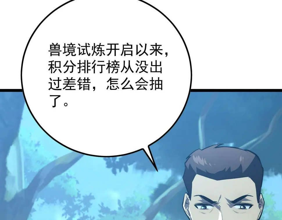 149 兽境排行榜巨变 第103页