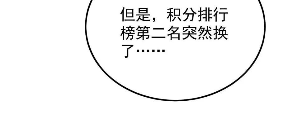 149 兽境排行榜巨变 第107页