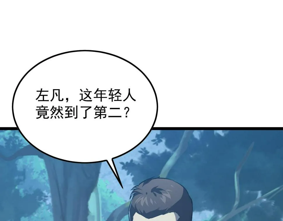 149 兽境排行榜巨变 第108页
