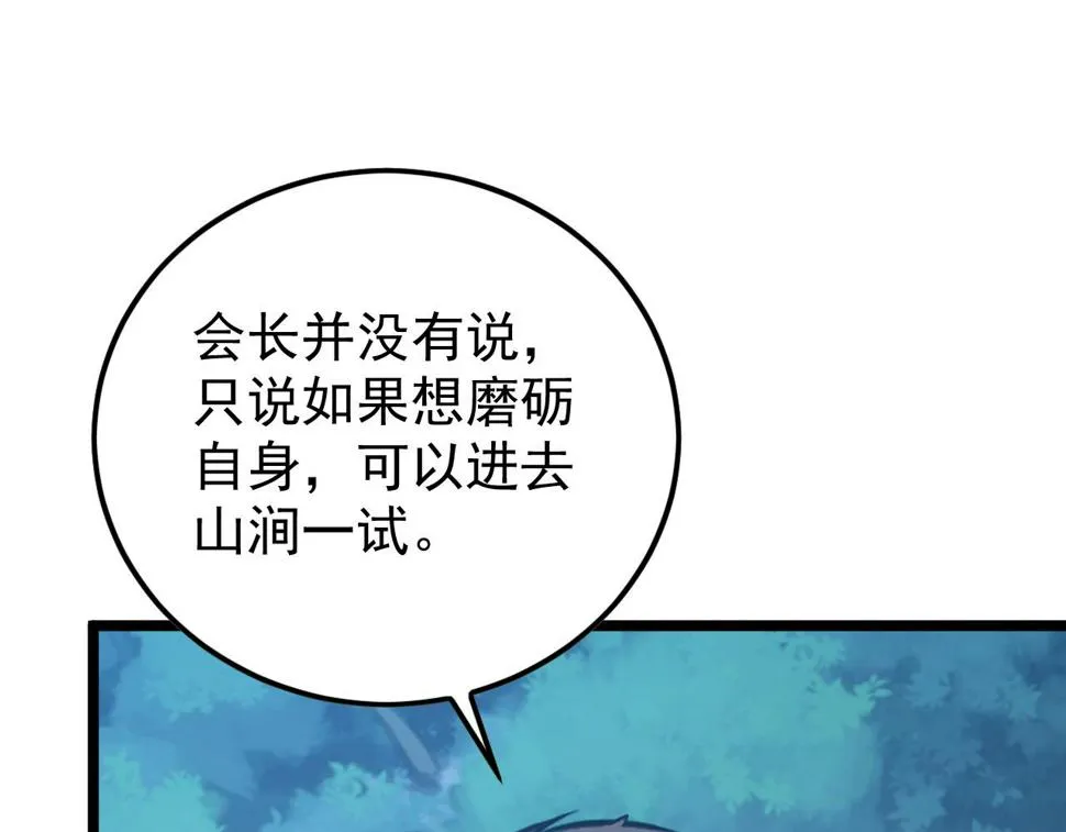 149 兽境排行榜巨变 第114页