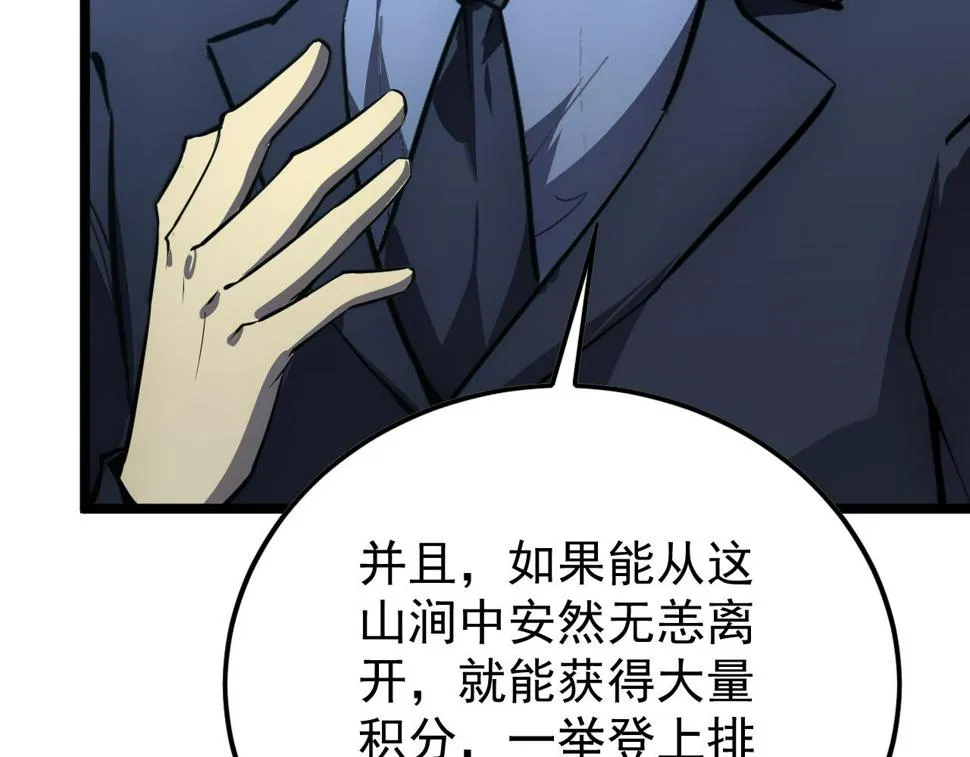 149 兽境排行榜巨变 第116页