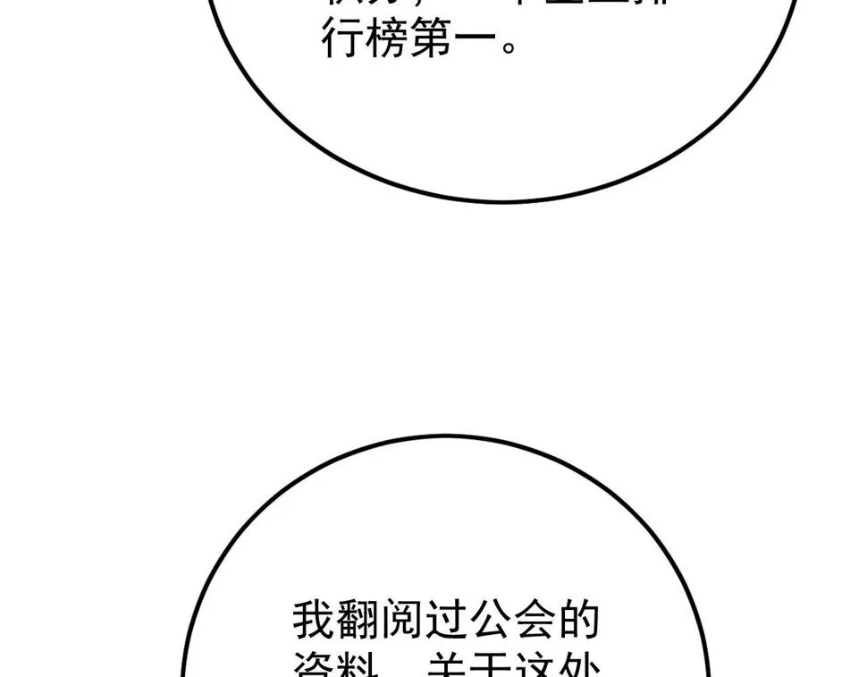 149 兽境排行榜巨变 第117页