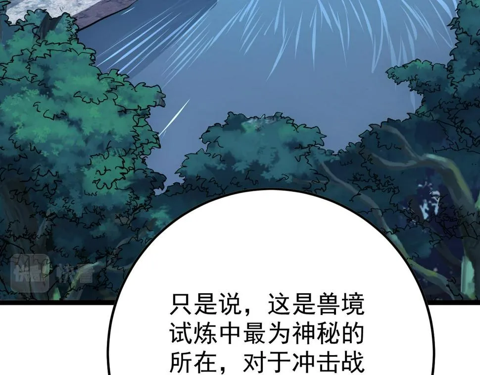 149 兽境排行榜巨变 第120页