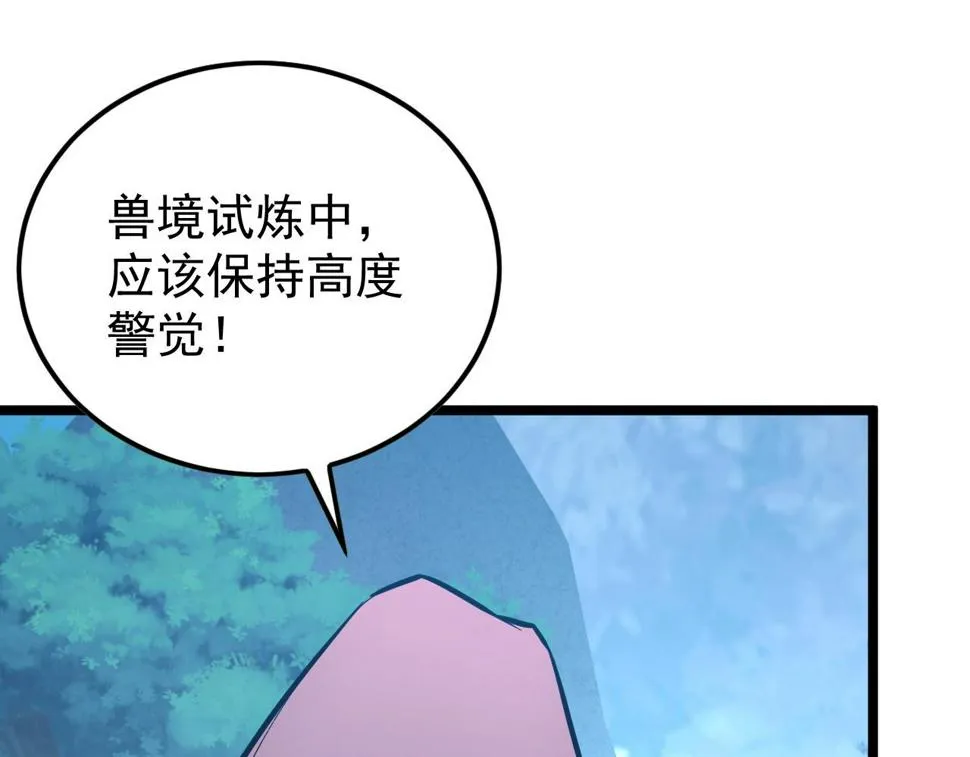 149 兽境排行榜巨变 第133页