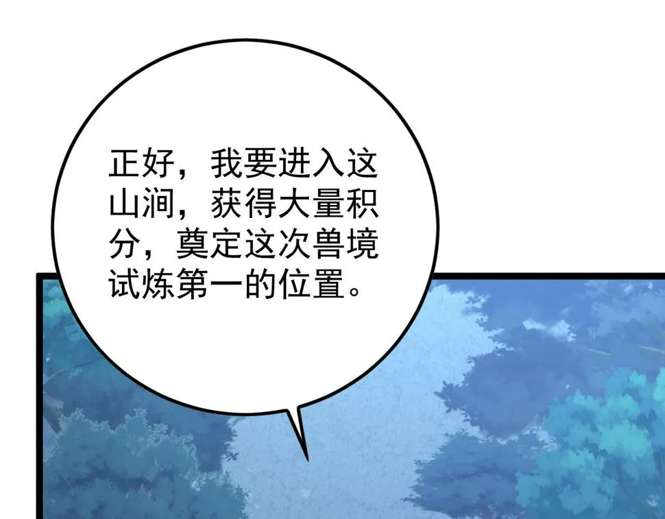 149 兽境排行榜巨变 第136页