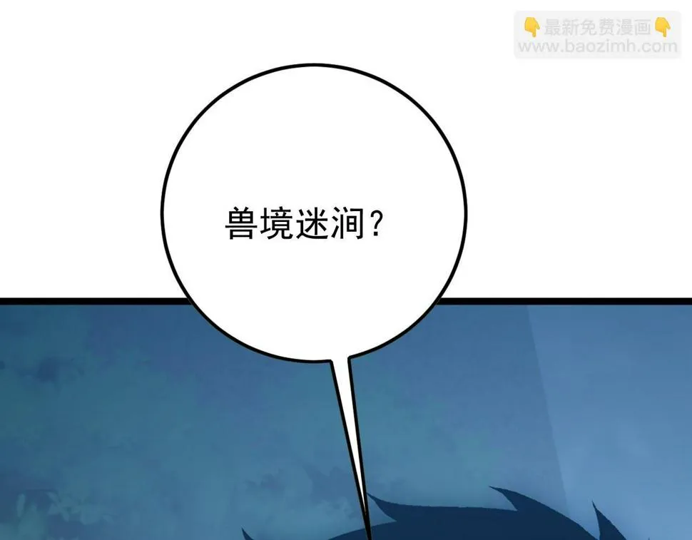 149 兽境排行榜巨变 第161页