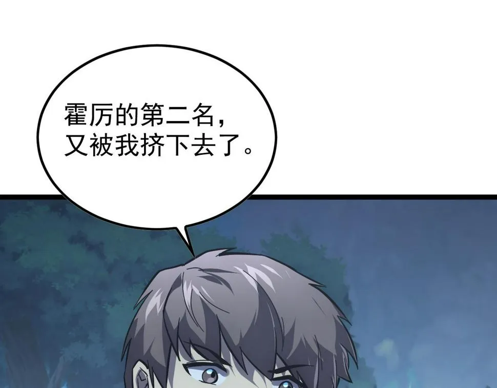 148 引蛇出洞 第19页