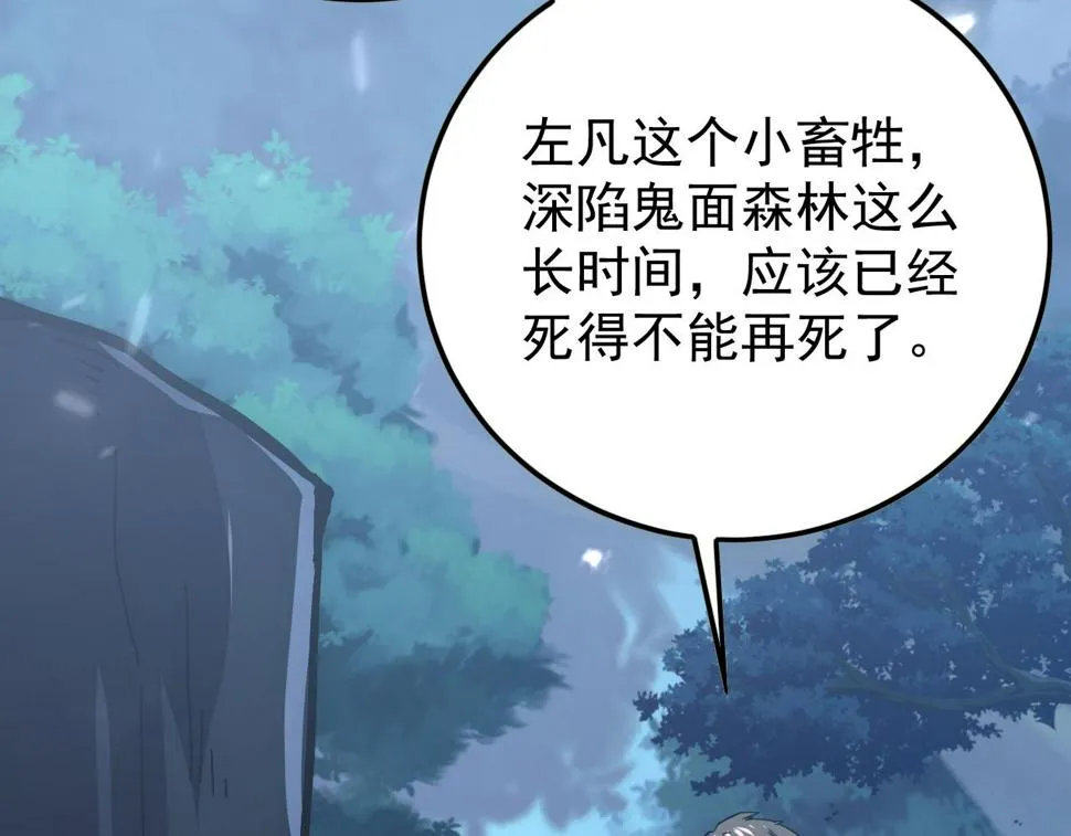 148 引蛇出洞 第23页