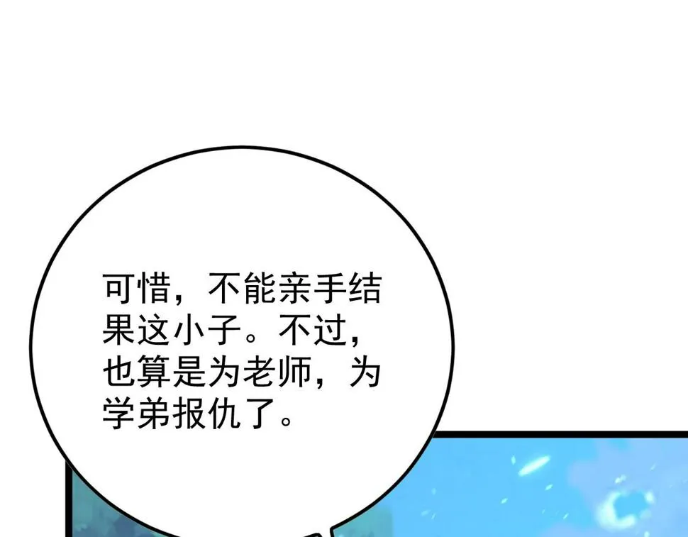 148 引蛇出洞 第26页