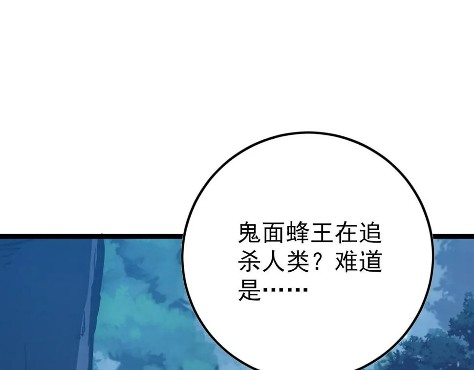 148 引蛇出洞 第47页