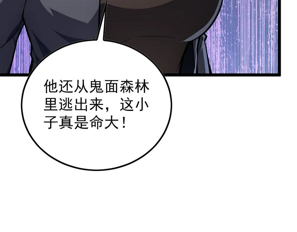 148 引蛇出洞 第53页