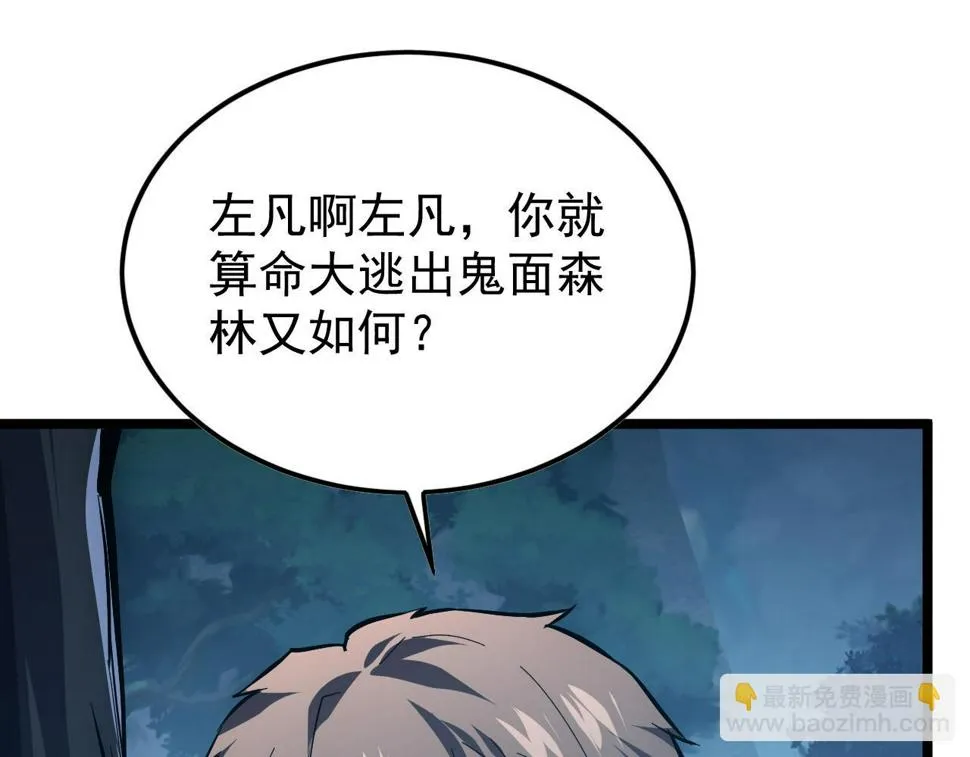 148 引蛇出洞 第60页