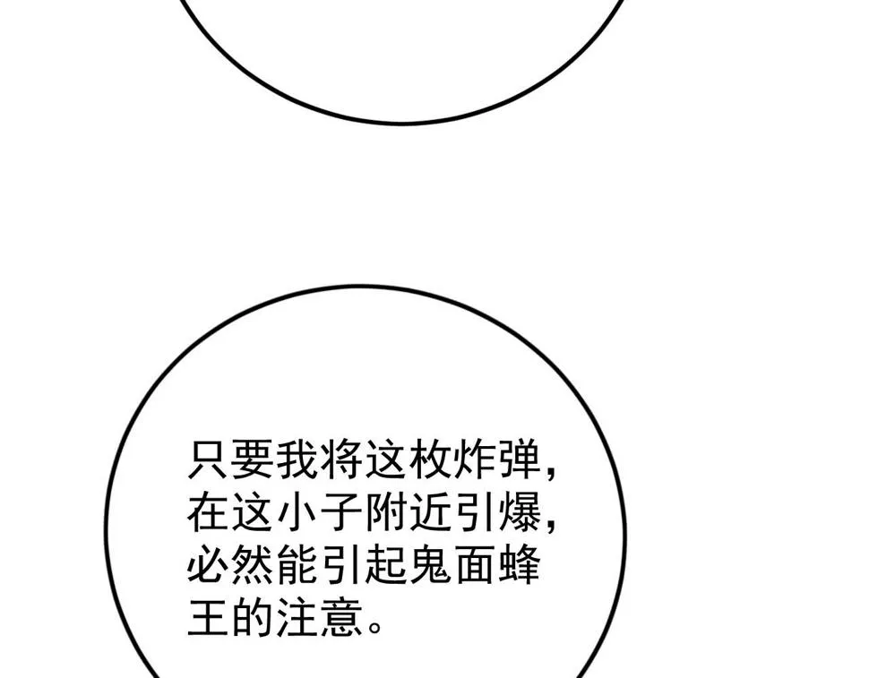 148 引蛇出洞 第63页