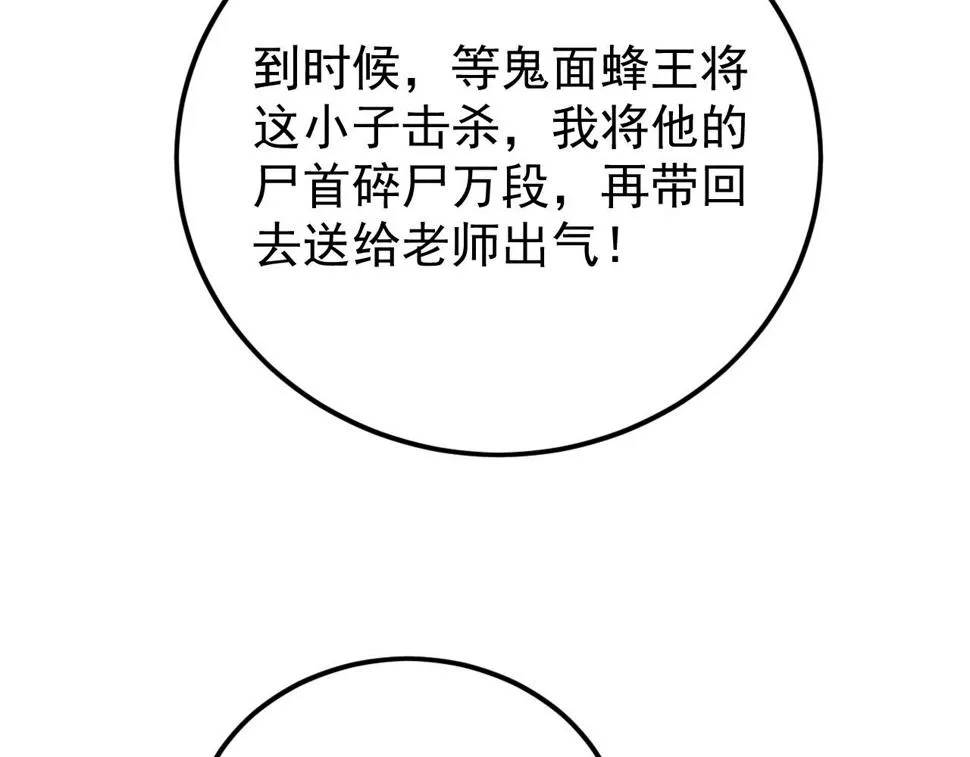 148 引蛇出洞 第66页