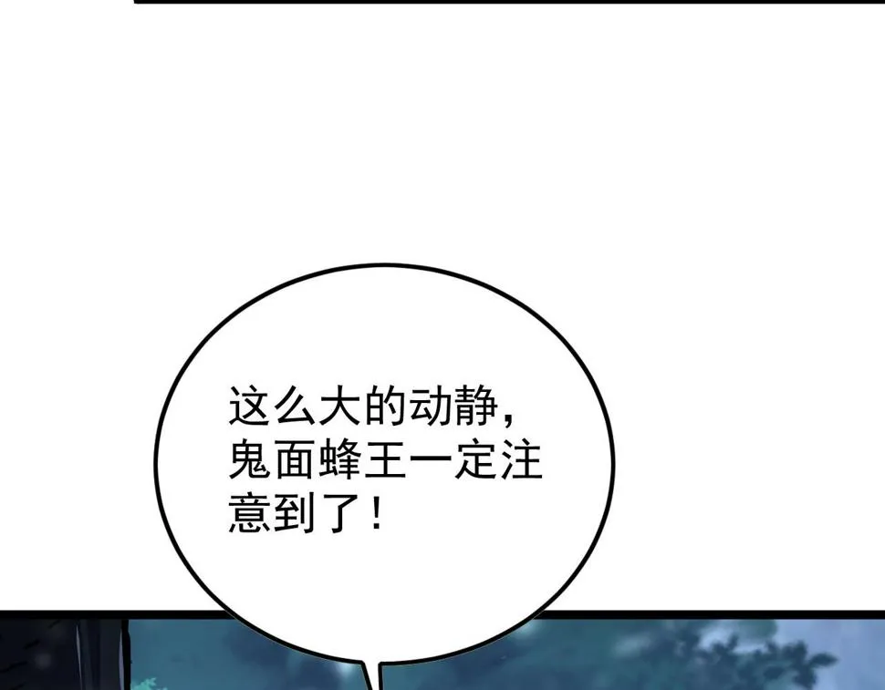 148 引蛇出洞 第80页