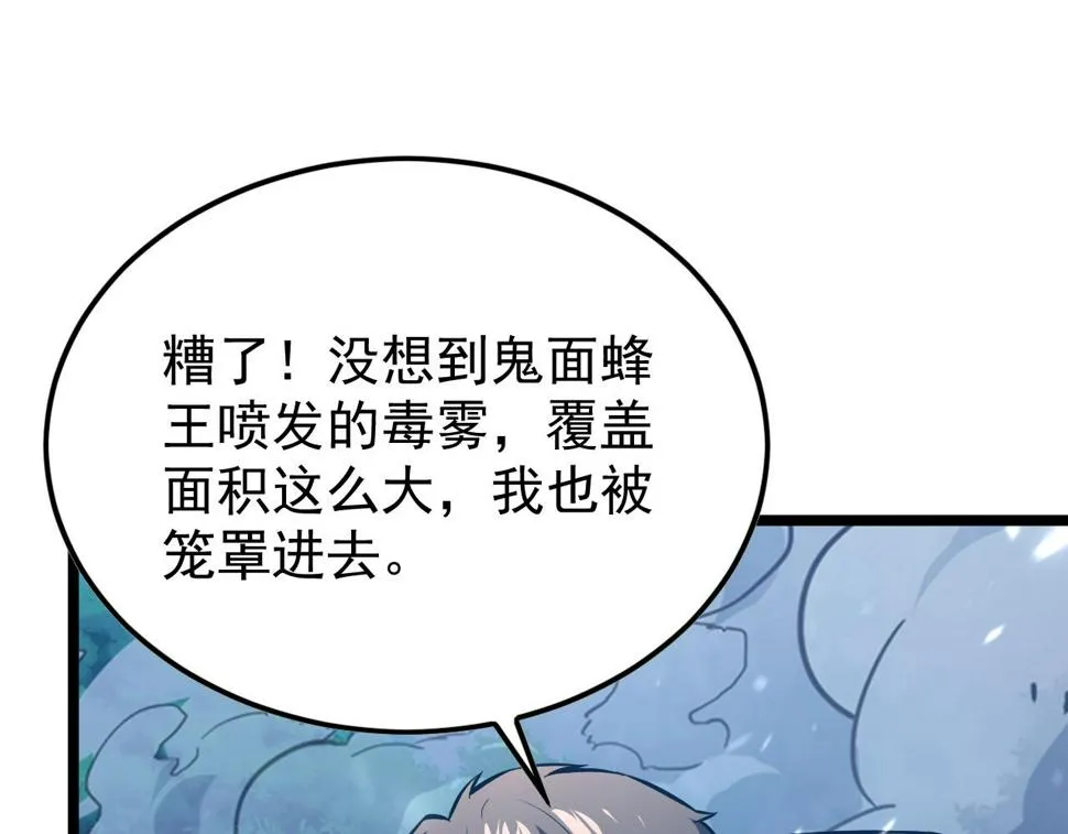 148 引蛇出洞 第87页