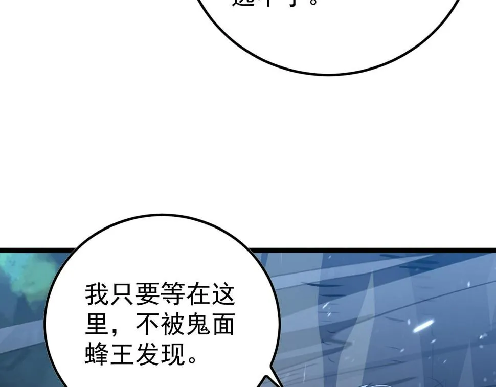 148 引蛇出洞 第90页