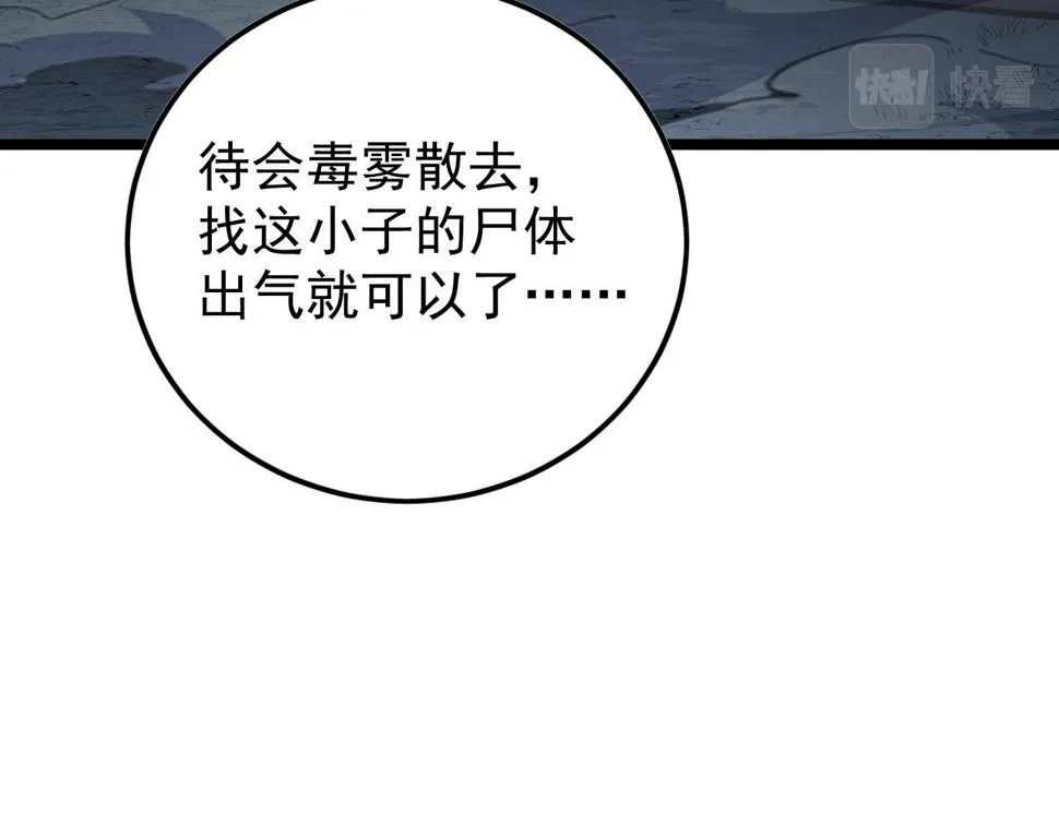 148 引蛇出洞 第93页