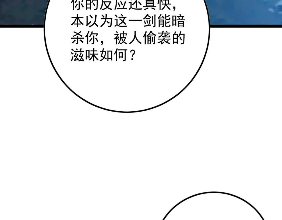 148 引蛇出洞 第106页