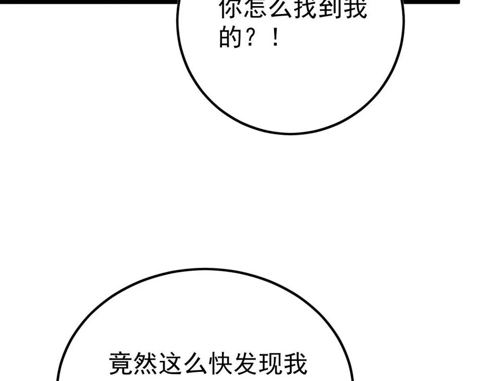 148 引蛇出洞 第109页