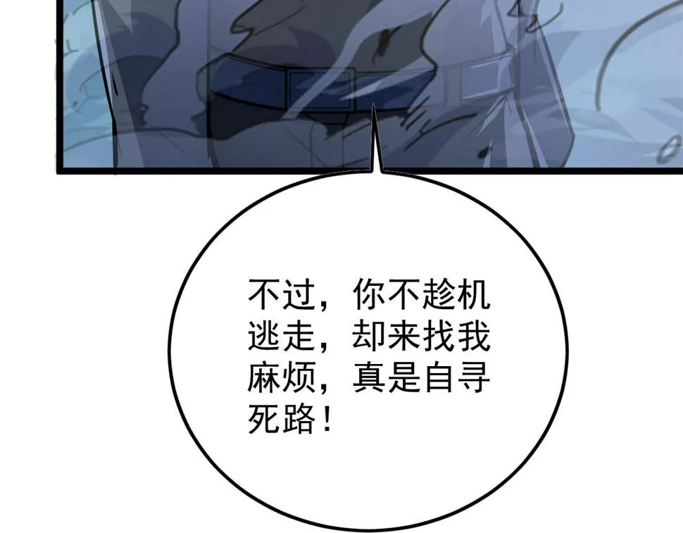 148 引蛇出洞 第112页