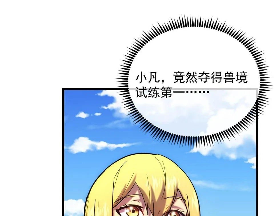 163 兽境试炼奖励！ 第10页