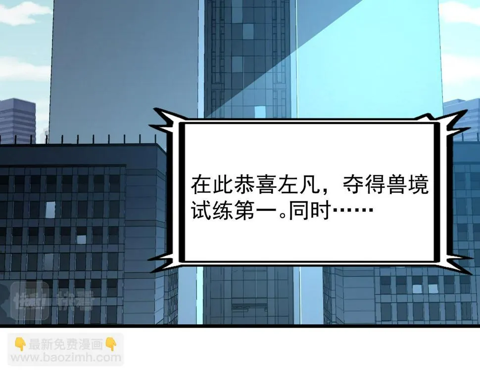 163 兽境试炼奖励！ 第29页